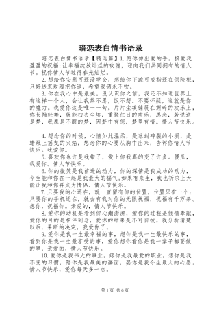 暗恋表白情书语录
