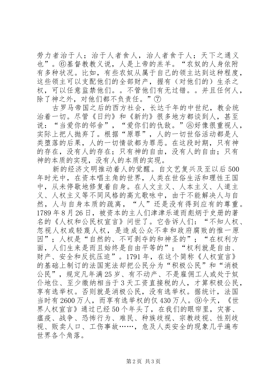 安全文化与人性的文化研究_第2页