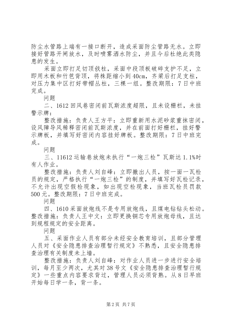 安全隐患治理市场化落实整改决定_第2页