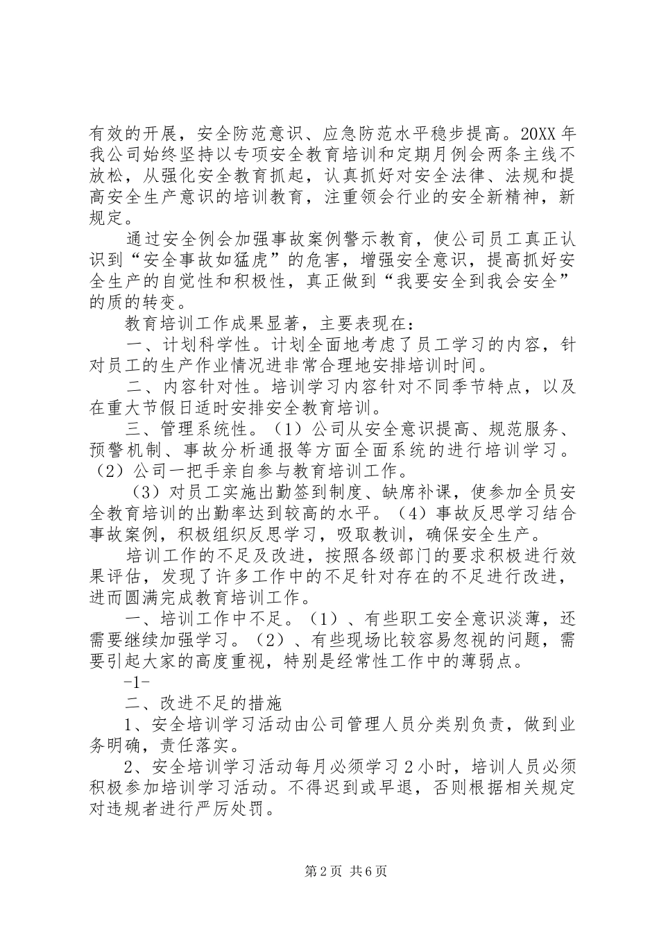 安全教育培训效果评估和改进_第2页