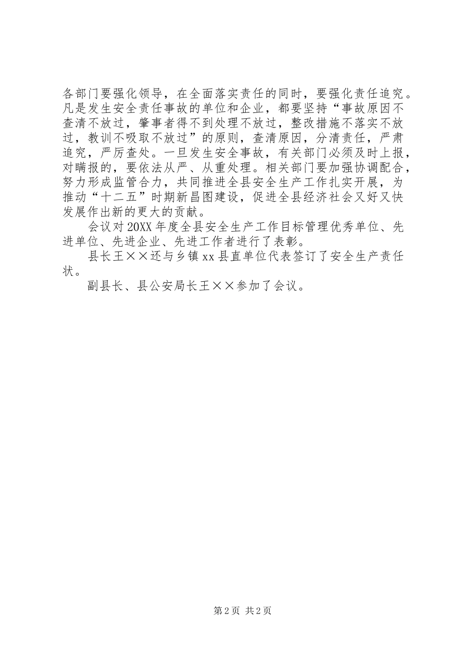 安全生产工作会议简报_第2页
