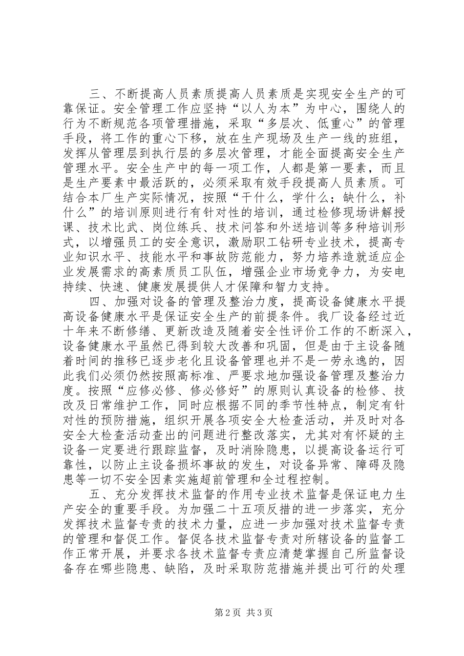 安全生产天天从零做起_第2页
