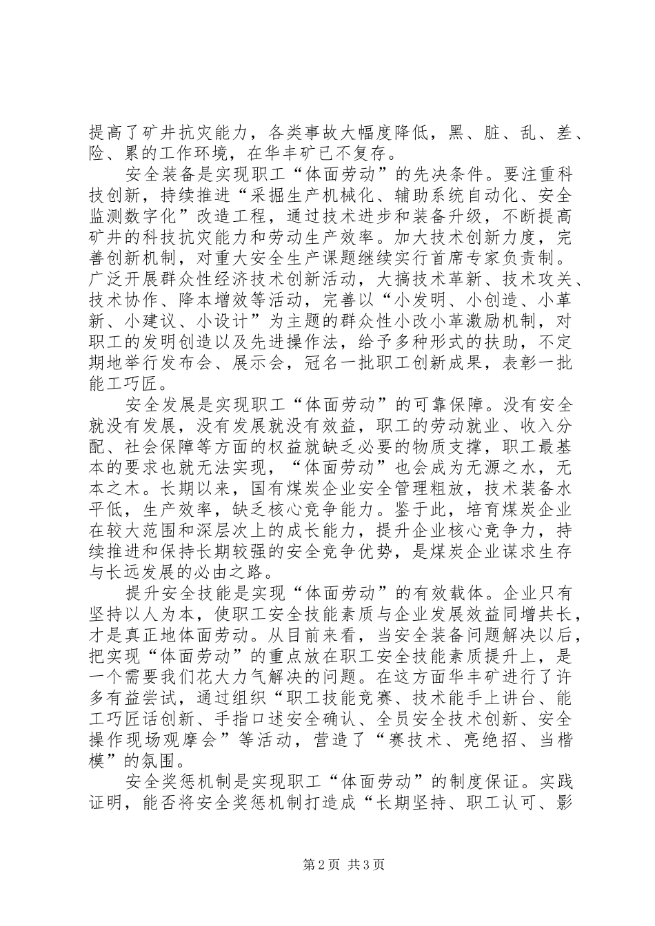 安全是煤企职工实现体面劳动的重要标志_第2页