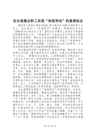 安全是煤企职工实现体面劳动的重要标志