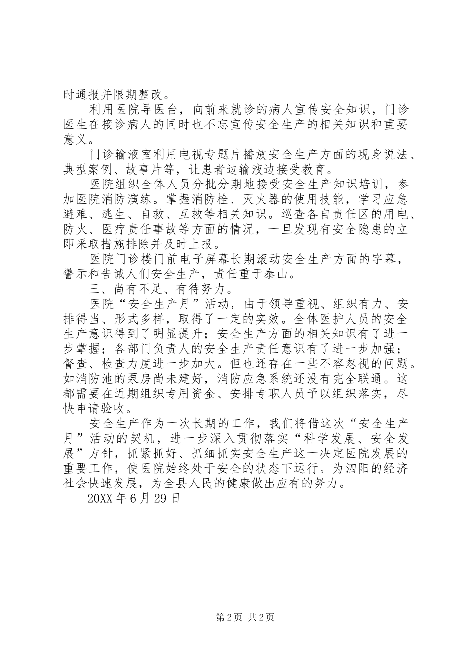 安全生产月活动情况_第2页