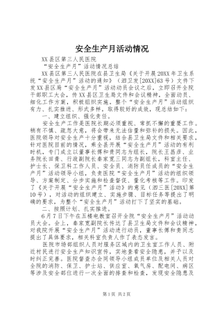 安全生产月活动情况