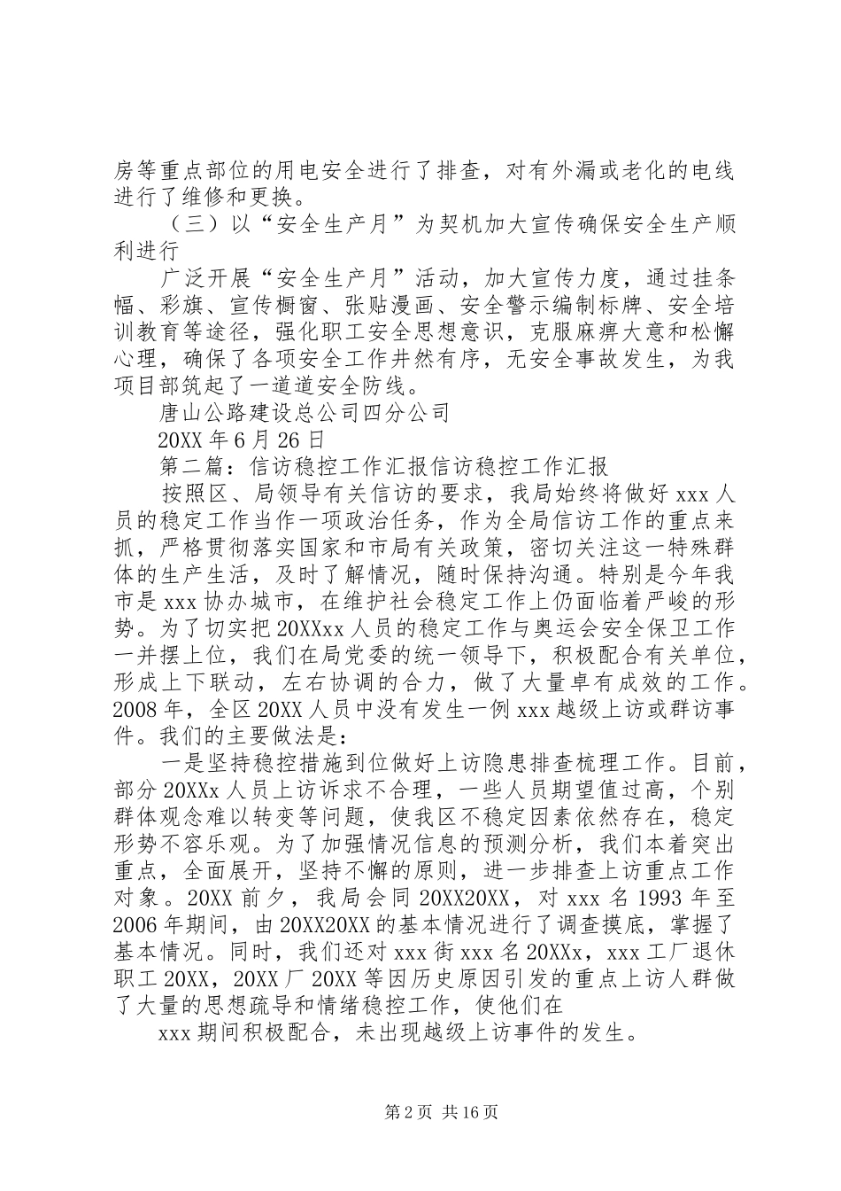 安全稳控工作汇报材料_第2页