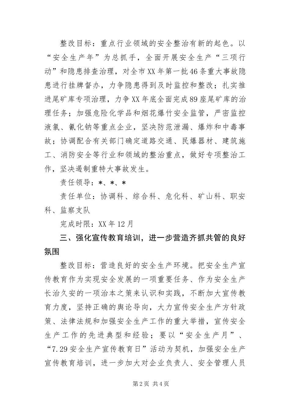 安监局学习实践科学发展观承诺书_第2页