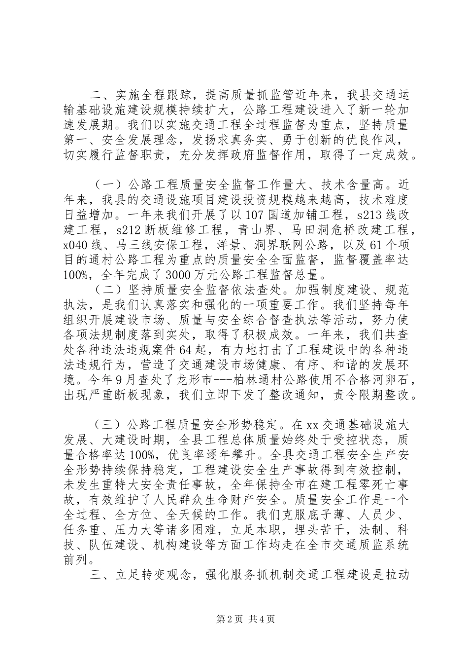 安全质量管理述职报告_第2页