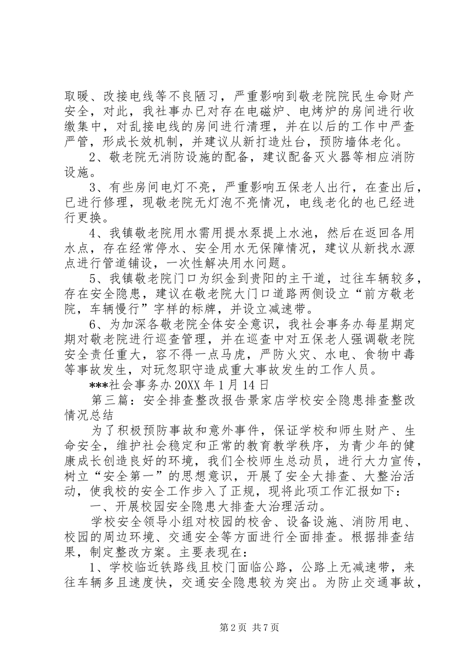 安全排查整改结论_第2页