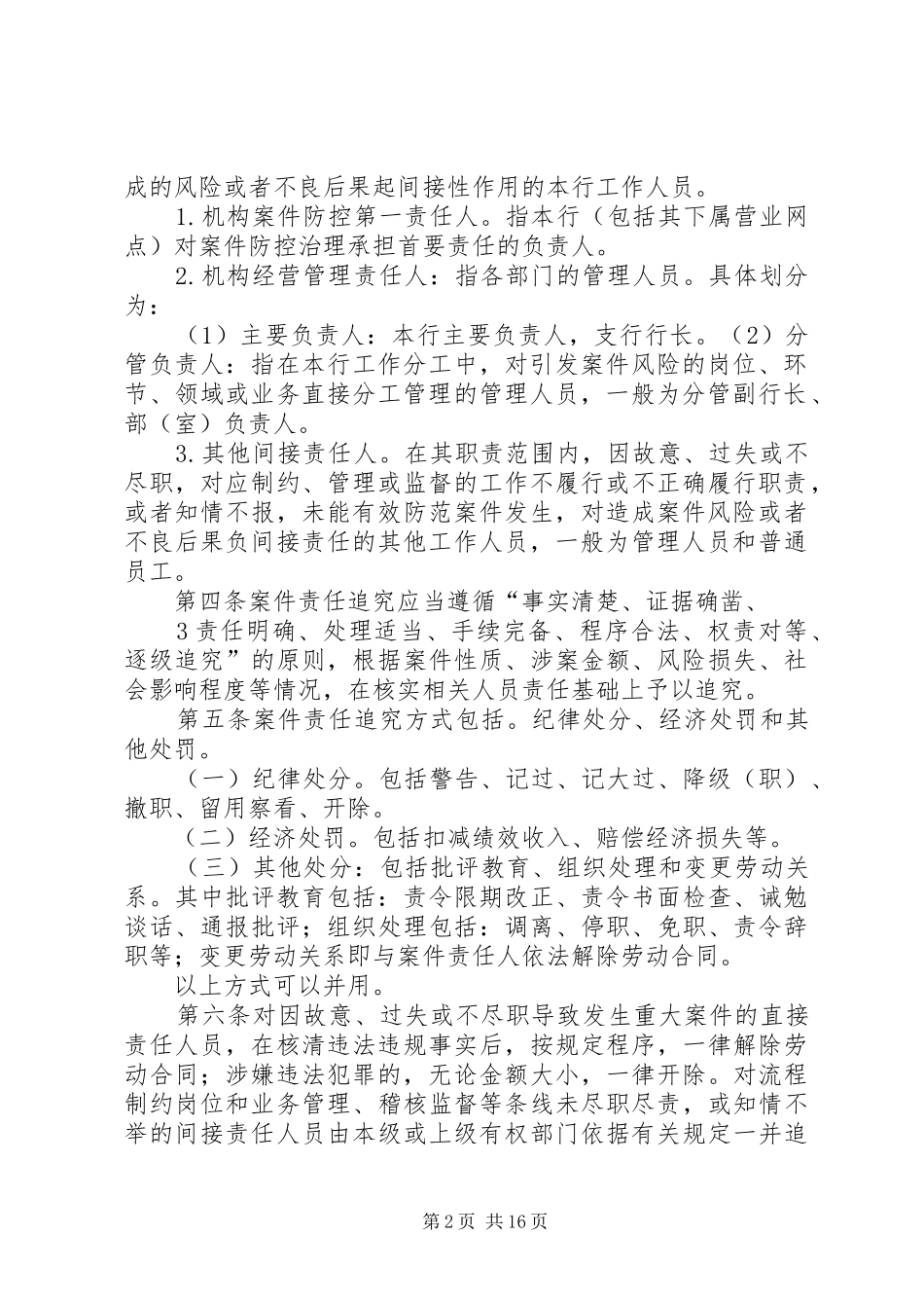 案件防控工作实施细则_第2页