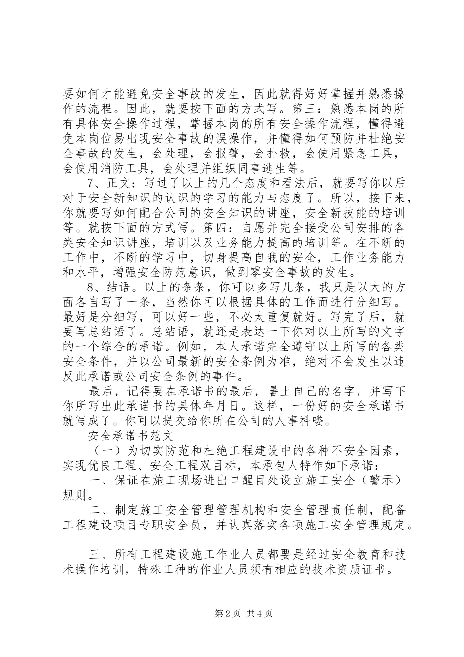 安全承诺书的写法与格式_第2页