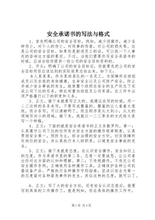 安全承诺书的写法与格式