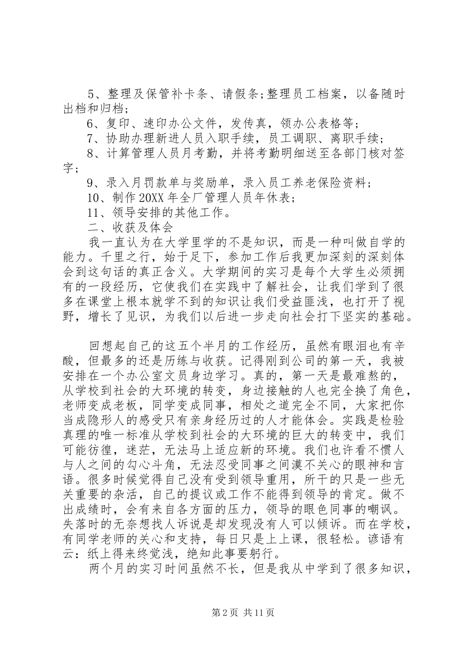 安监局两学一做调研报告_第2页