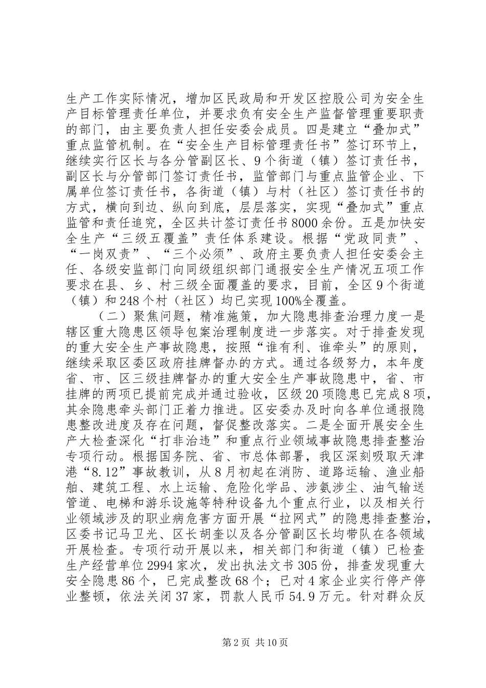 安监局年度安全生产工作总结和工作思路_第2页