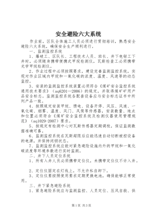 安全避险六大系统