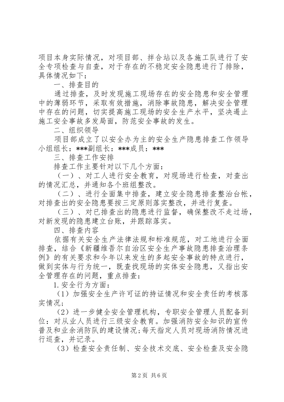 安全隐患派查治理总结会议致辞_第2页