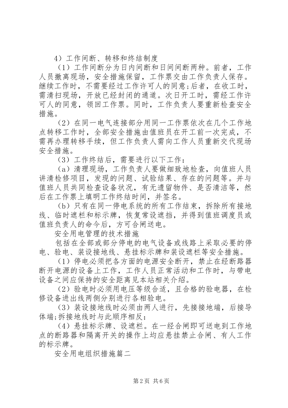 安全用电组织措施_第2页