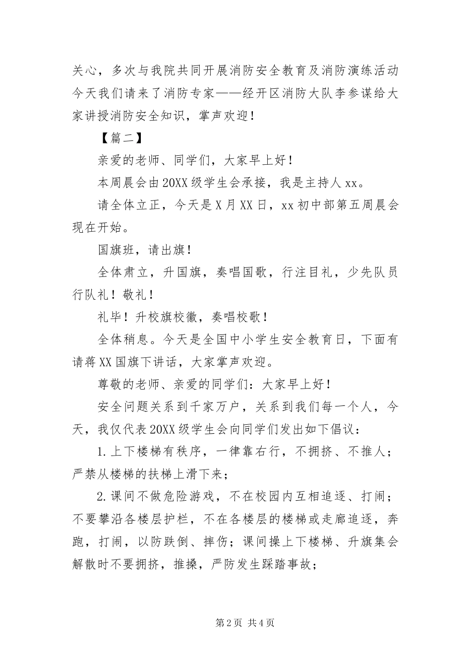 安全教育讲座主持词开场白_第2页