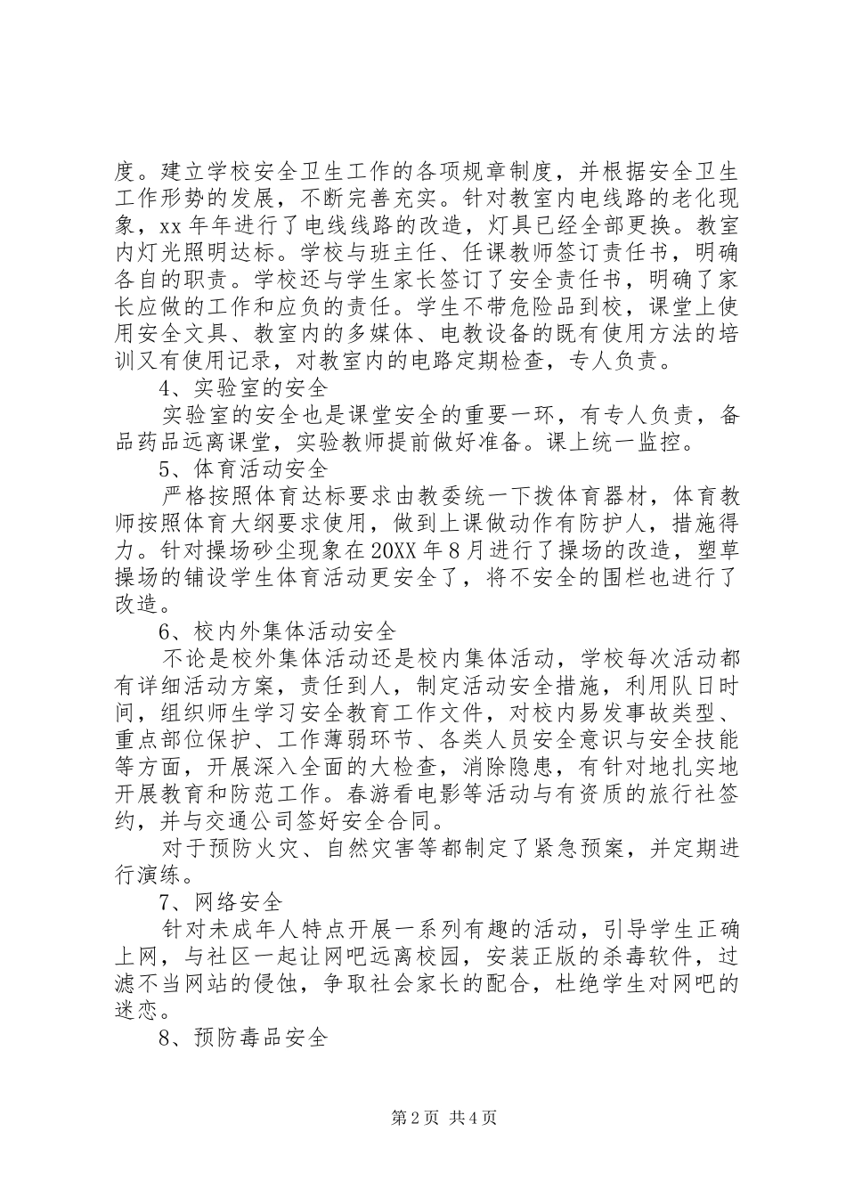 安全社区创建纪实汇报_第2页