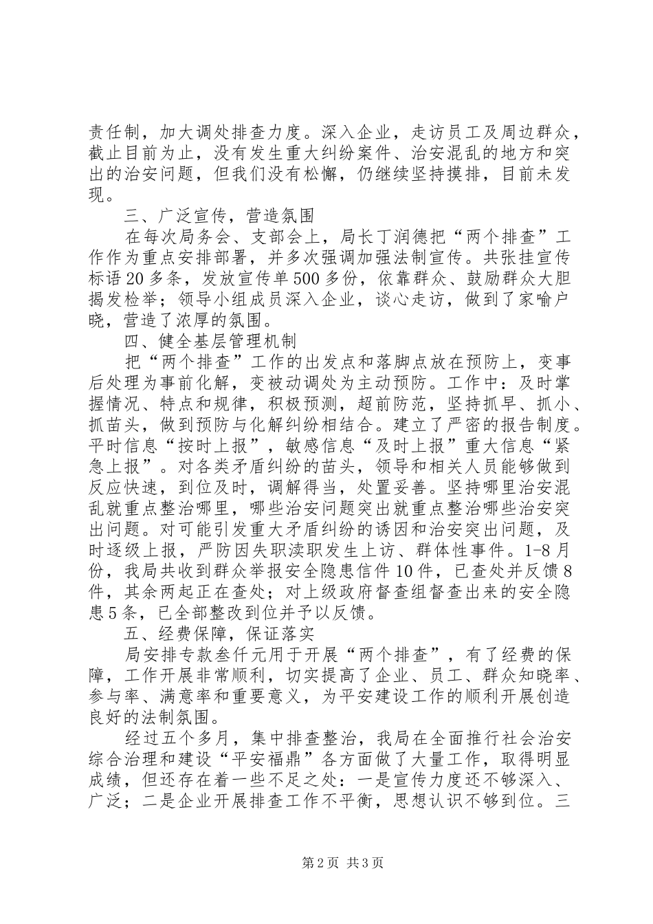 安监局两个排查总结_第2页