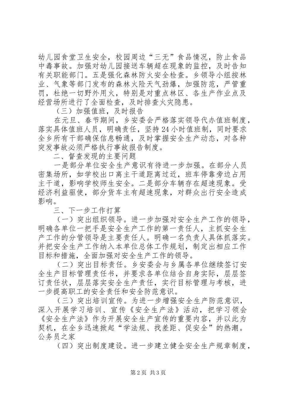 安监所元旦春节检查工作报告_第2页