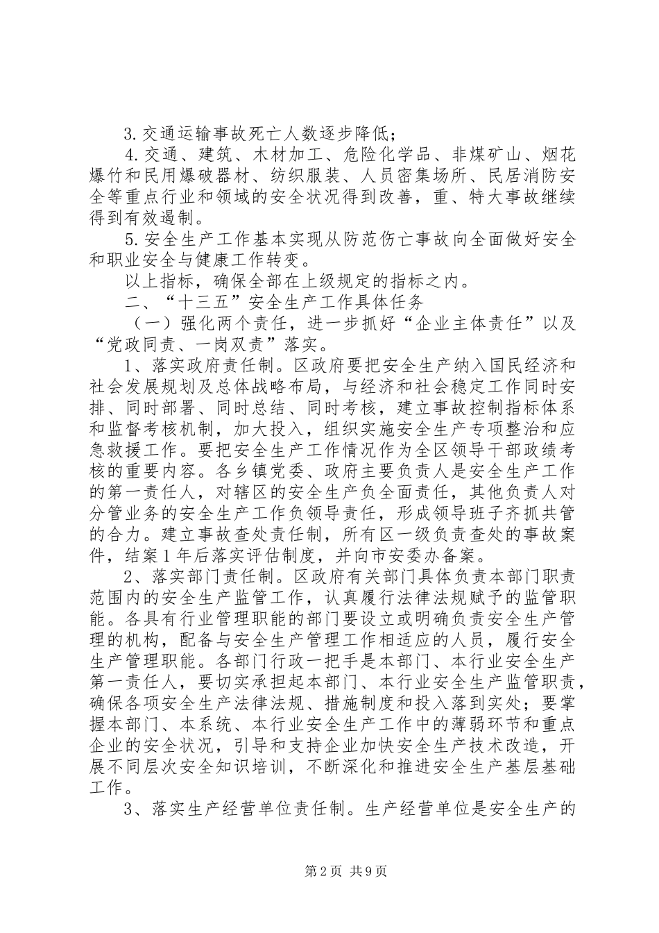 安全生产十三五工作规划_第2页
