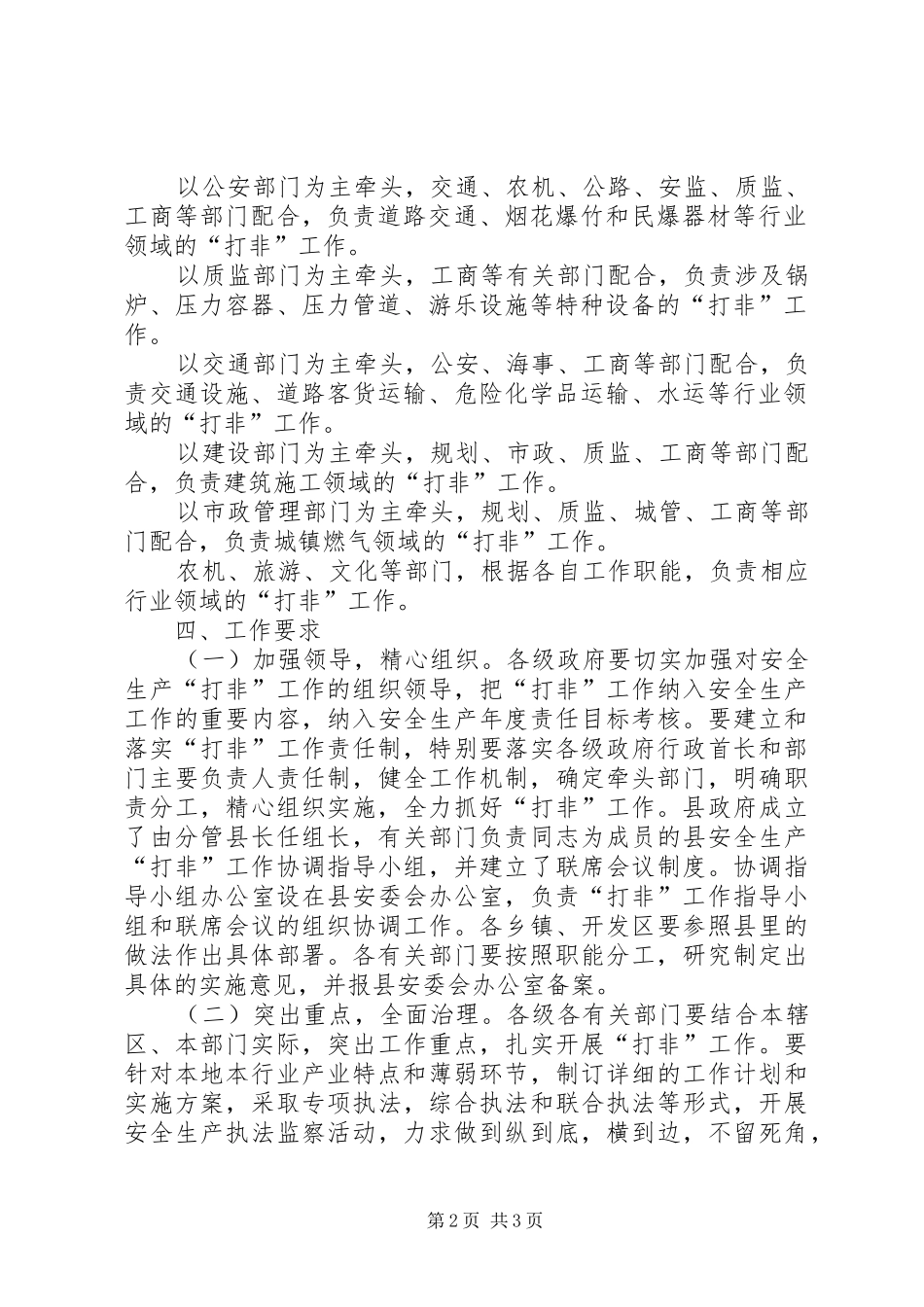安监局打非工作意见_第2页