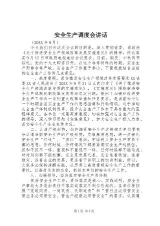 安全生产调度会致辞