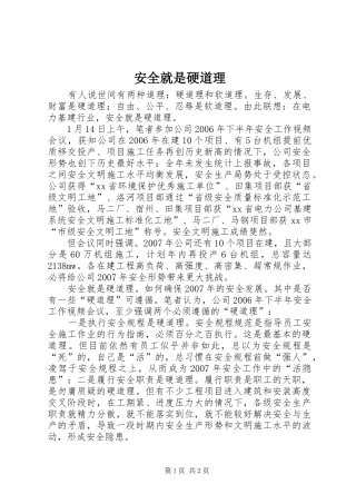 安全就是硬道理