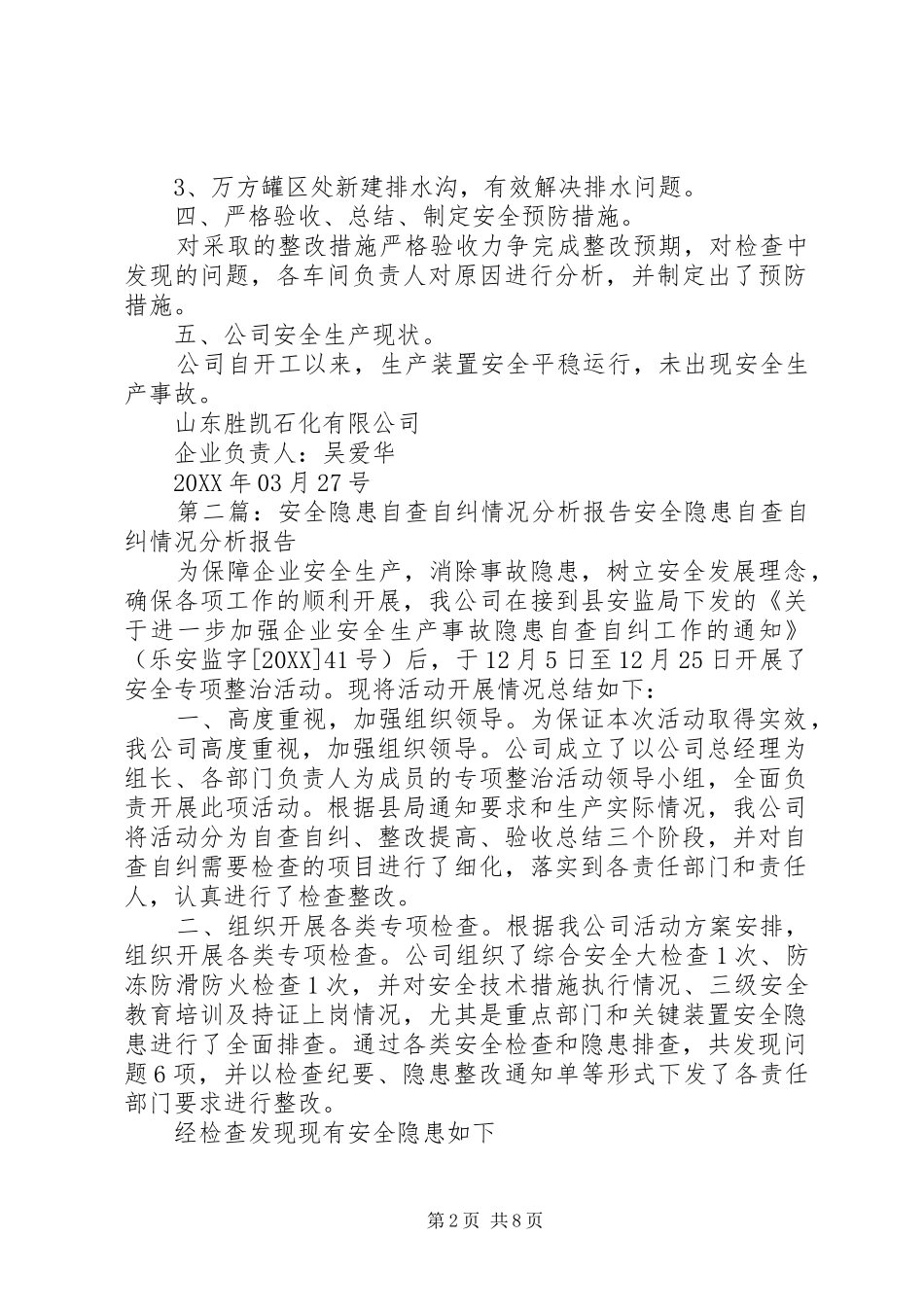 安全隐患自查自纠情况分析报告_第2页
