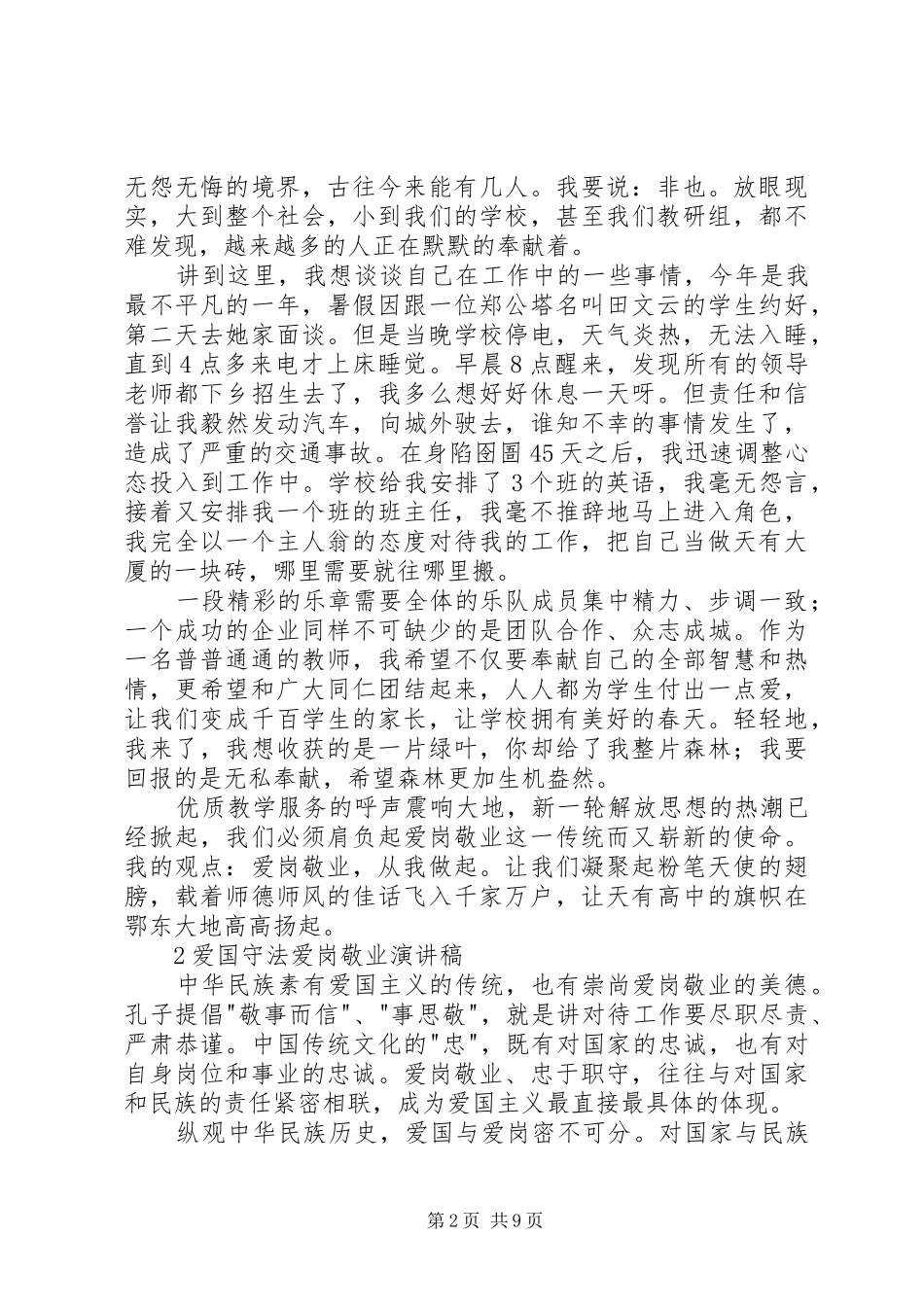 爱国与敬业演讲稿_第2页