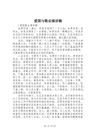 爱国与敬业演讲稿