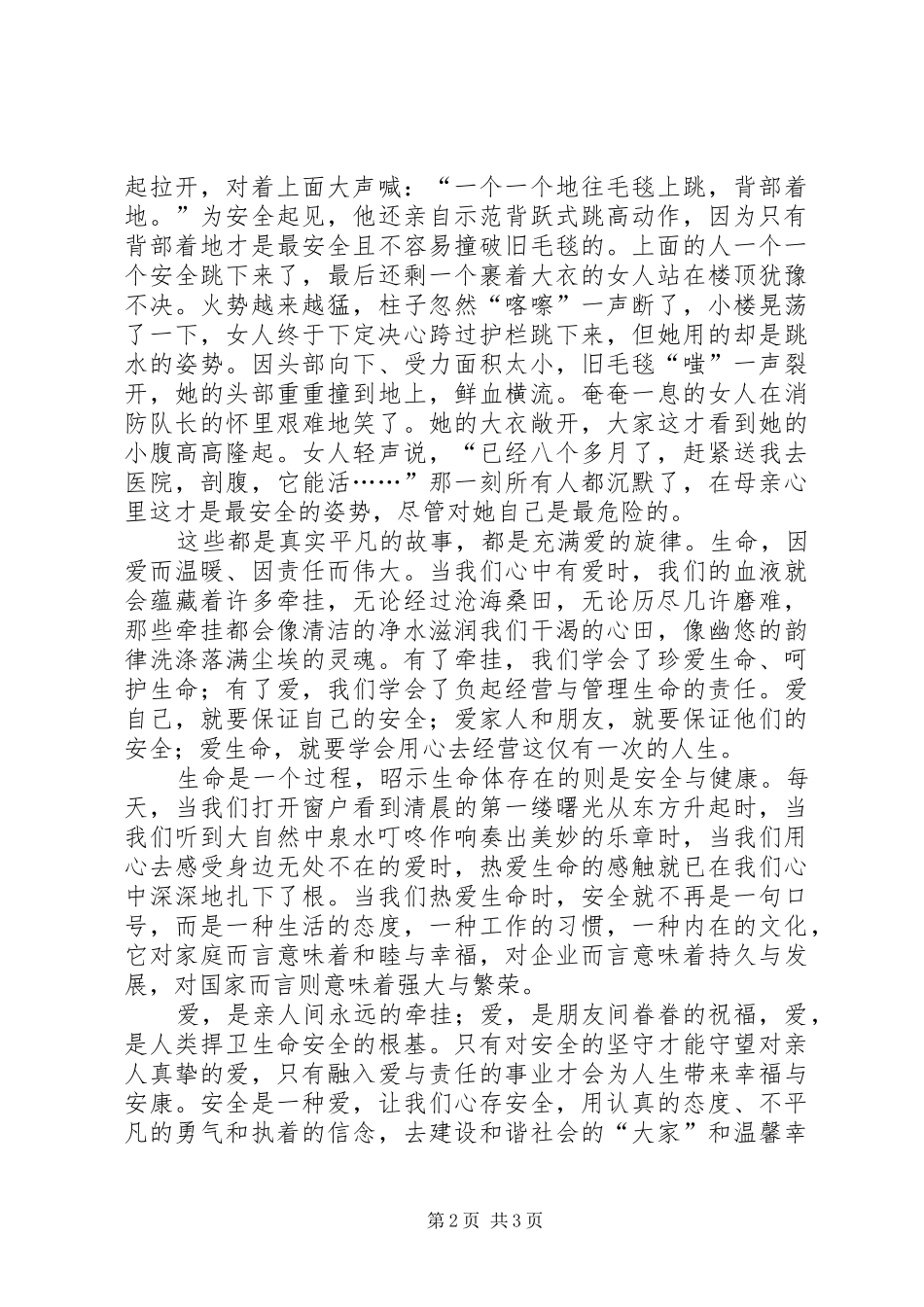 安全生产月主题征文有一种爱叫安全_第2页