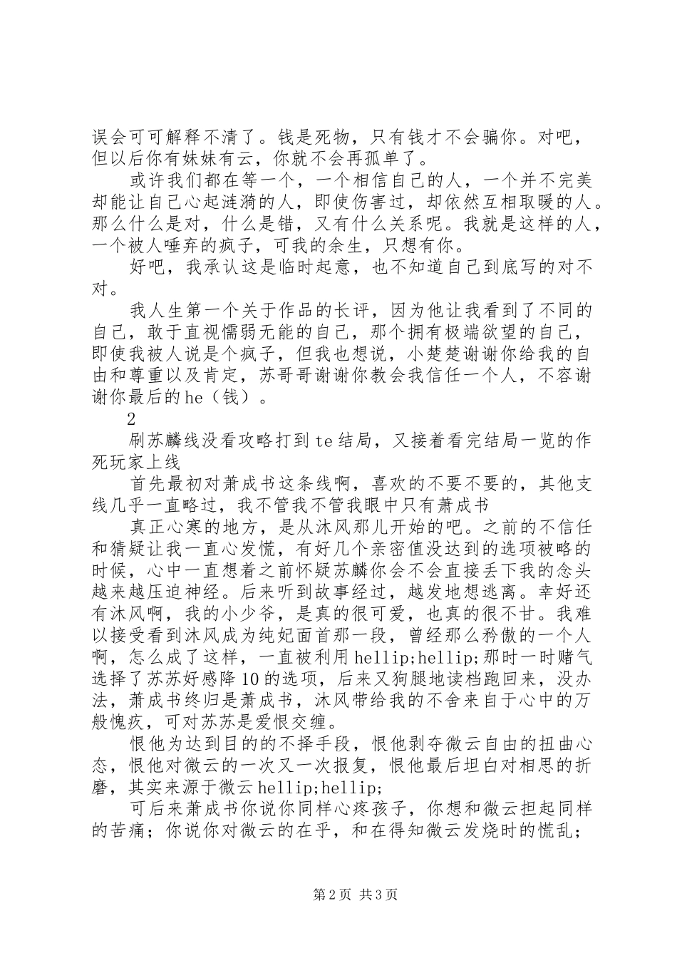 把酒问青天观后感把酒问青天心得体会_第2页