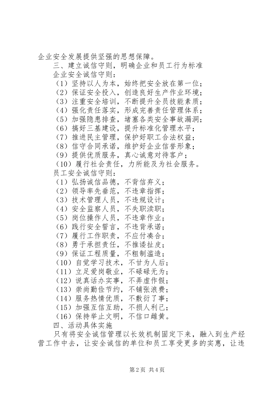 安全诚信在电力行业的应用电力行业安全_第2页