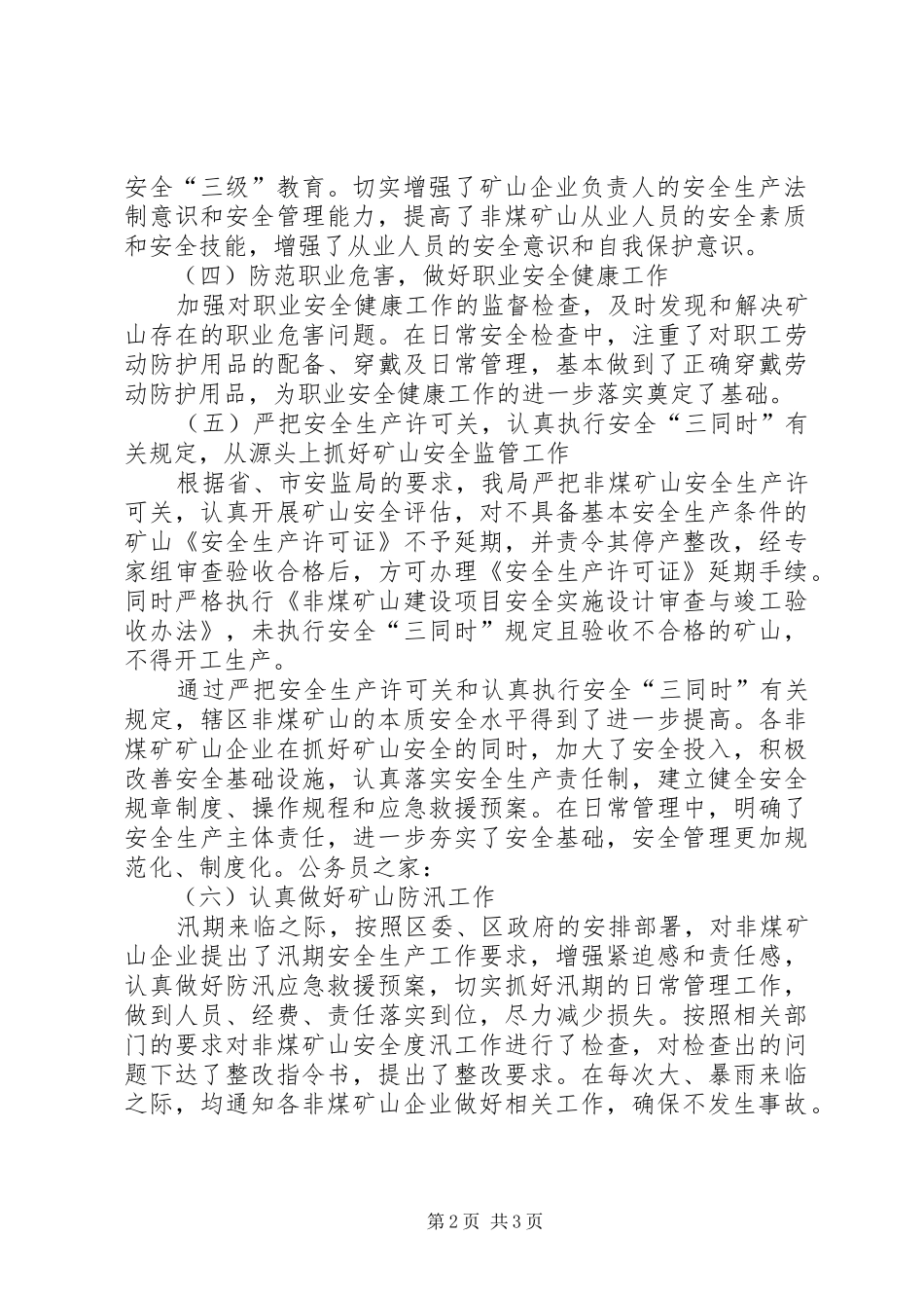 安监局非煤矿山上半年工作总结_第2页