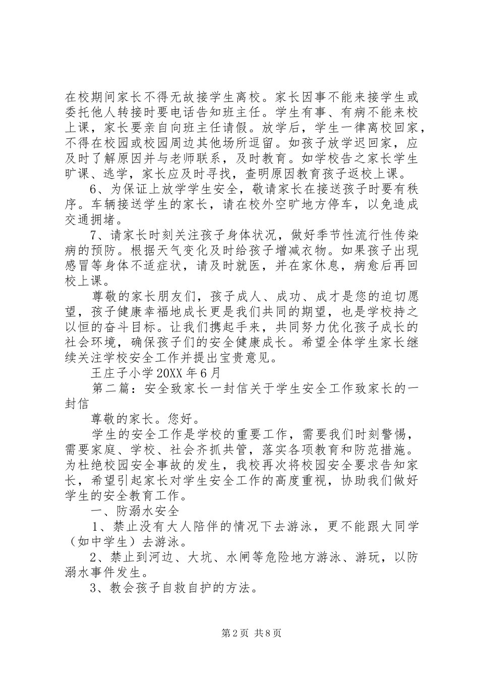 安全生产月致家长的一封信五篇_第2页