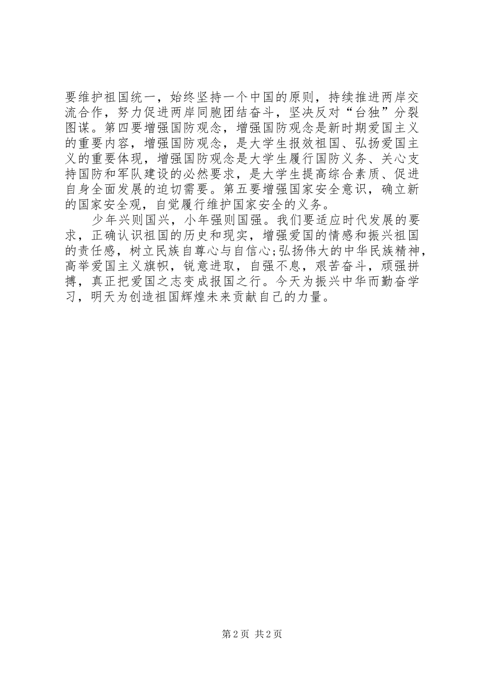 爱国主义心得体会_第2页