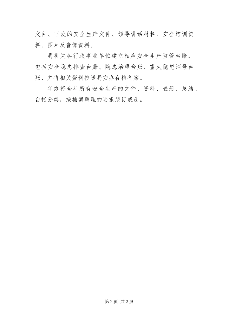 安全事故档案资料管理制度_第2页