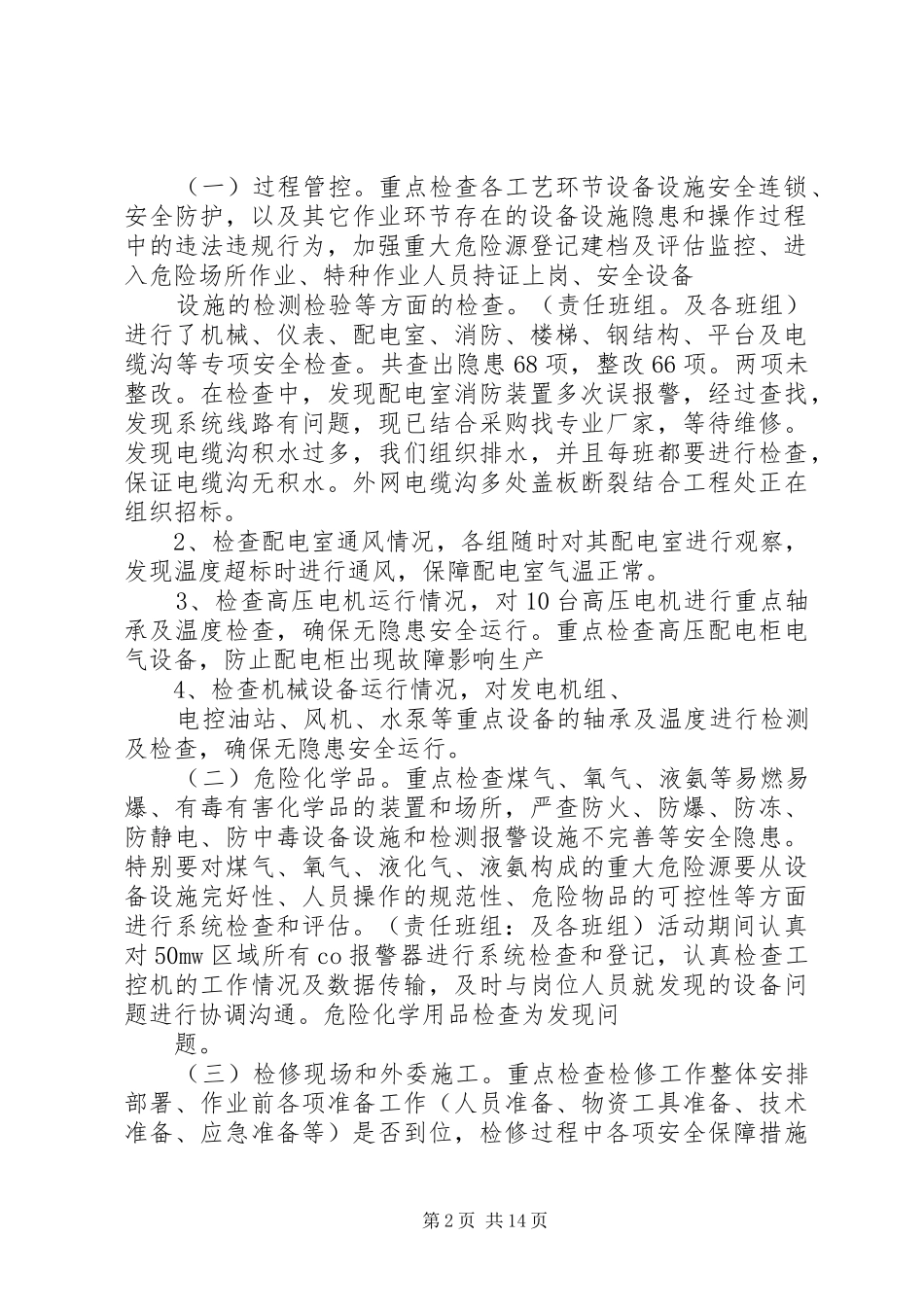 安全生产百日攻坚活动总结_第2页