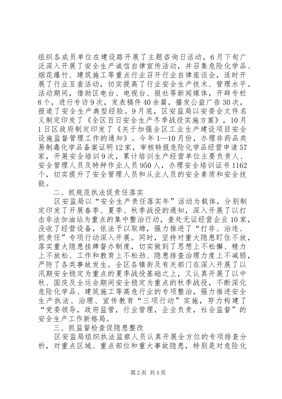 安全生产工作经验交流_第2页