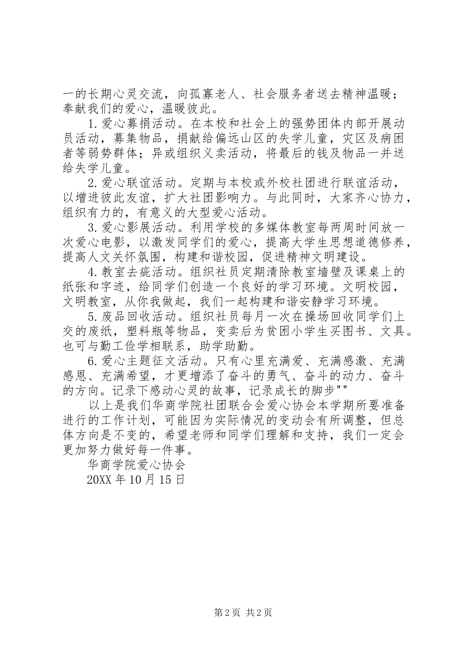 爱心协会工作计划_第2页