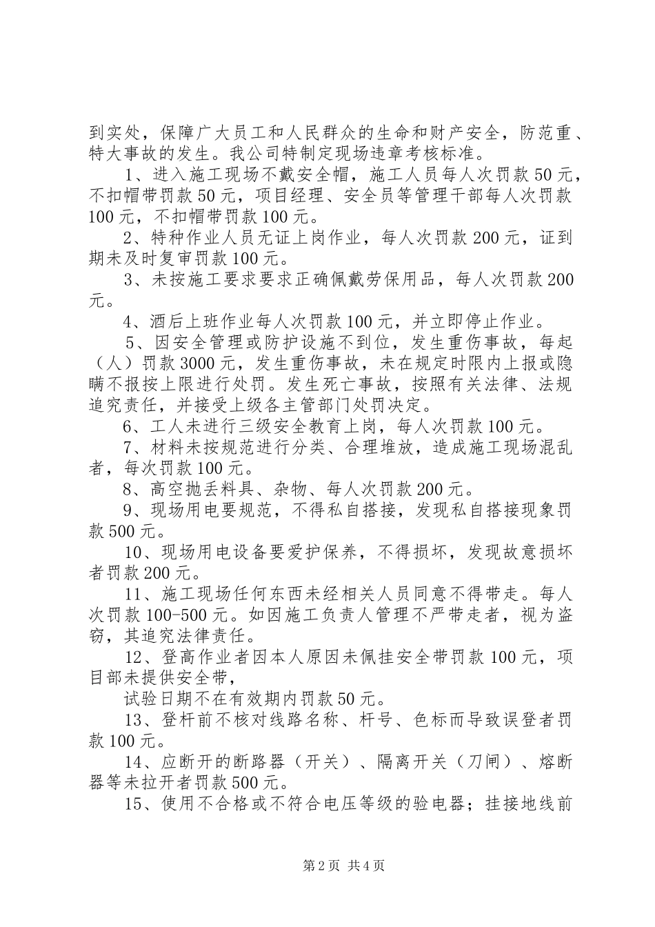 安全生产约谈资料_第2页