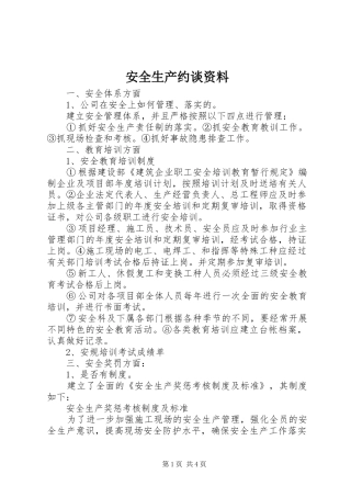 安全生产约谈资料