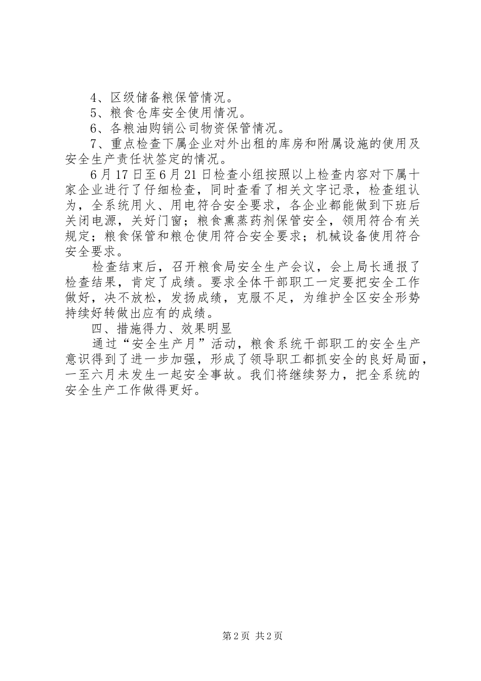 安全生产月活动及大检查总结_第2页