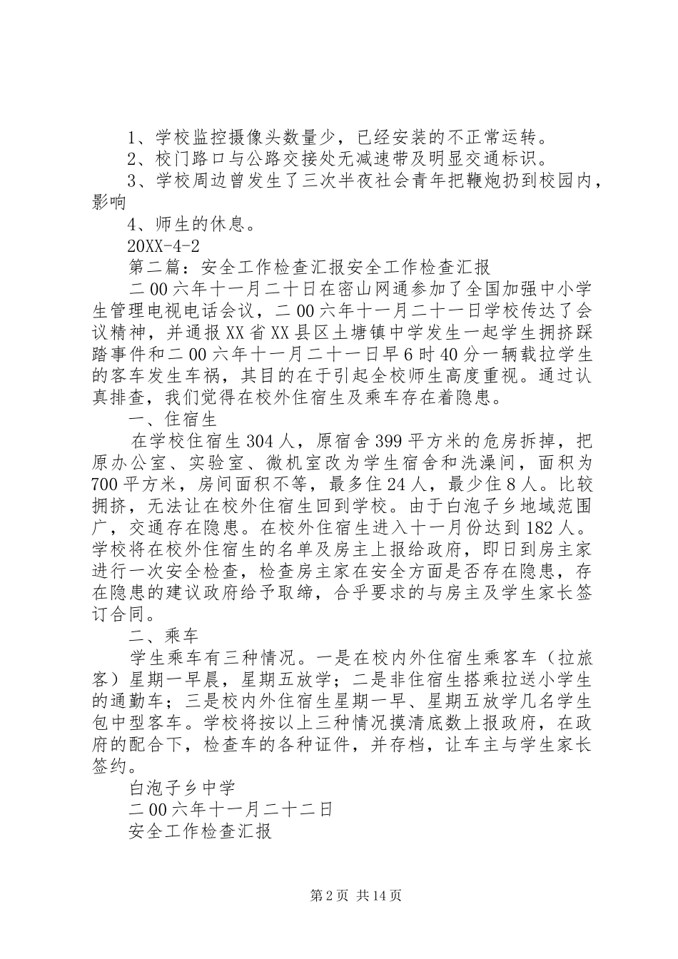 安全检查工作汇报_第2页