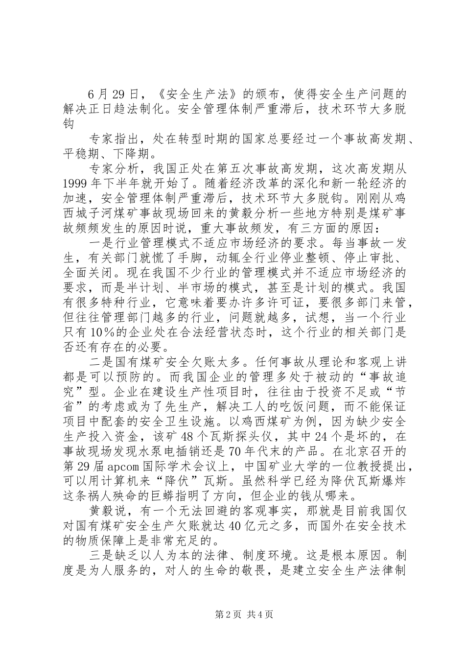 安全生产经验交流_第2页