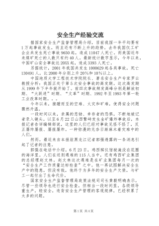 安全生产经验交流