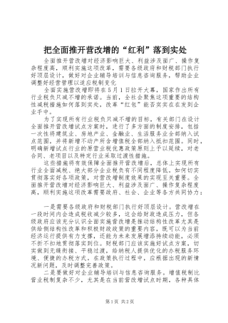 把全面推开营改增的红利落到实处